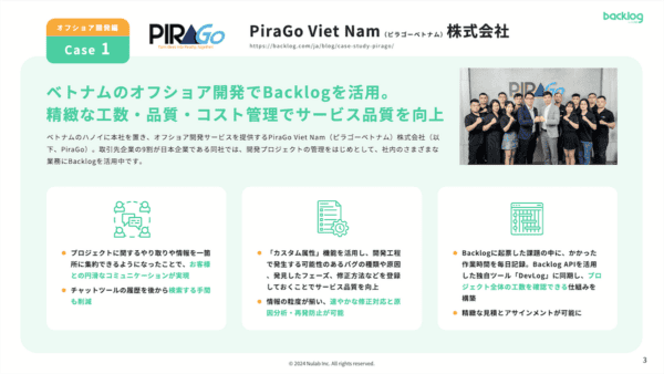 PiraGo Viet Nam株式会社の事例を紹介