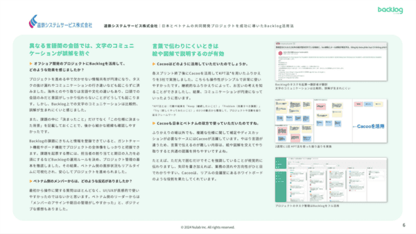 日本とペトナムの共同開発プロジェクトを成功に導いたBacklog活用法