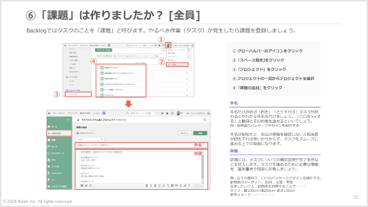 課題の作り方について説明した資料画像