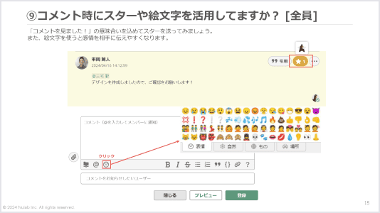 コメント時のスターについて説明した資料画像