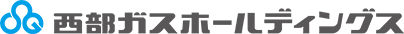 西部ガスホールディングス株式会社のロゴ