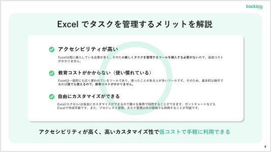 エクセルでタスク管理するメリットについて説明した資料画像