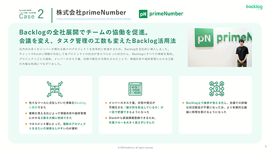 株式会社primeNumberの事例を紹介