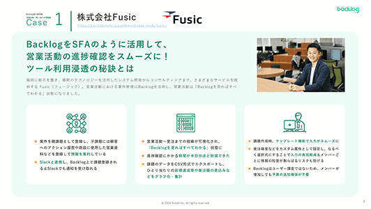 Fusicの事例を紹介