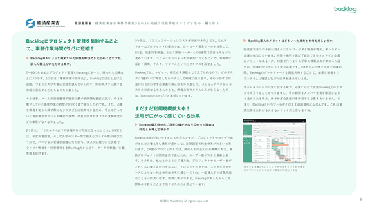 経済産業省の事例を紹介