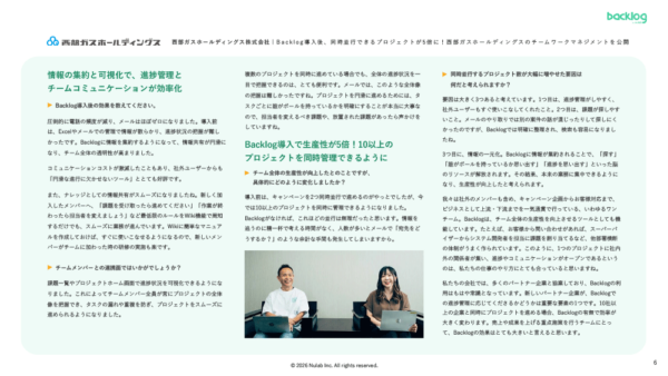 Backlog導入事例集サンプルページ