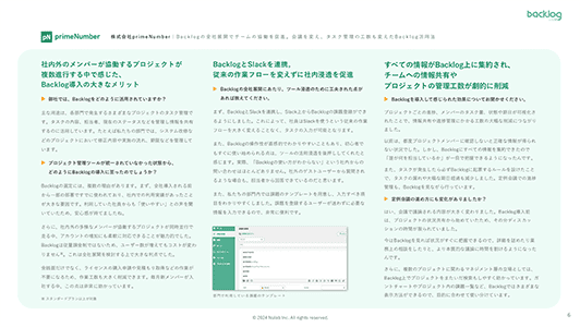 株式会社primeNumberの事例を紹介