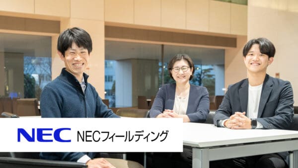 NECフィールディング株式会社