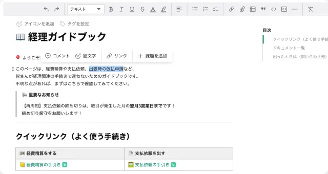 Backlogのドキュメント編集画面。「経理ガイドブック」というドキュメントを編集中で、上部にテキスト書式設定のツールバーが表示されている