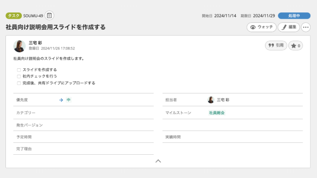 Backlogの課題詳細画面。課題名は「社員向け説明会用スライドを作成する」で、担当者は三宅彩さん。スライド作成、社内チェック、共有ドライブへのアップロードがチェックリストとして記載されている。課題の優先度は「中」、マイルストーンは「社員総会」、状態は「処理中」。開始日と期限も表示されている。