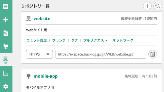Backlogのリポジトリ一覧画面。「website」(Webサイト用)と「mobile-app」(モバイルアプリ用)の2つのリポジトリが表示されており、それぞれの最終更新日時や、コミット履歴・ブランチ・タグ・プルリクエストなどのリンクが並んでいる。「website」リポジトリのHTTPSクローンURLも表示されている。