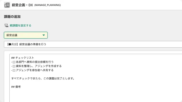 Backlogの課題追加画面。テンプレートを使って件名やチェックリスト形式の説明文があらかじめ入力されている。