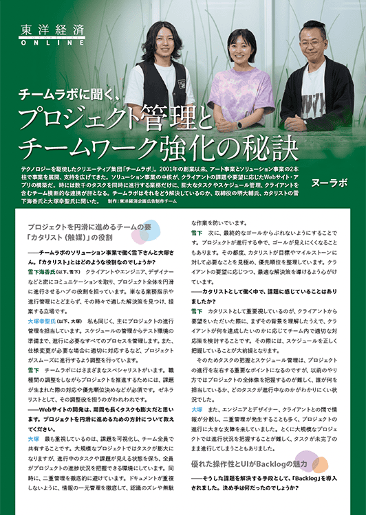 「チームラボに聞く、プロジェクト管理とチームワーク強化の秘訣」表紙