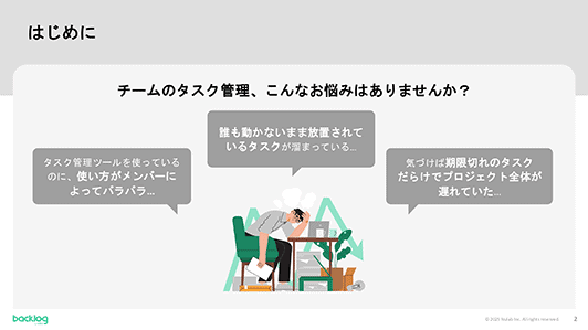 チームのタスク管理のお悩み