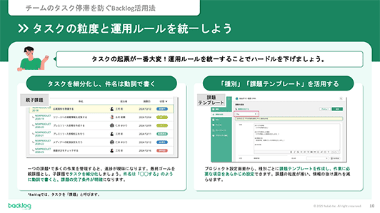 タスクの粒度と運用ルールを統一しよう