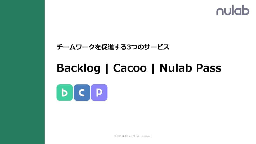 チームワークを促進する3つのサービス Backlog | Cacoo | Nulab Pass　紹介資料の表紙です。