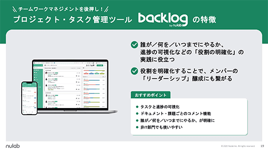 プロジェクト・タスク管理ツールBacklogの特徴