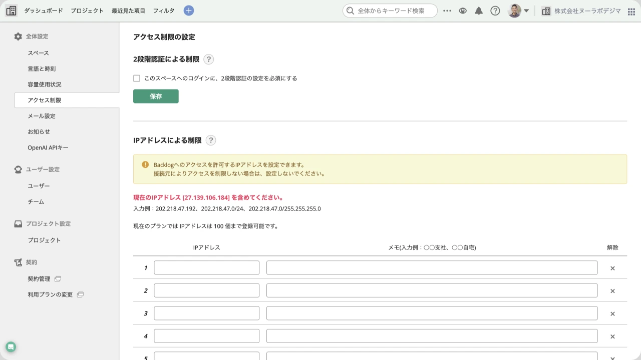 IPアドレスによる制限として、アクセスを許可するIPアドレスの入力欄とメモ欄がある画面