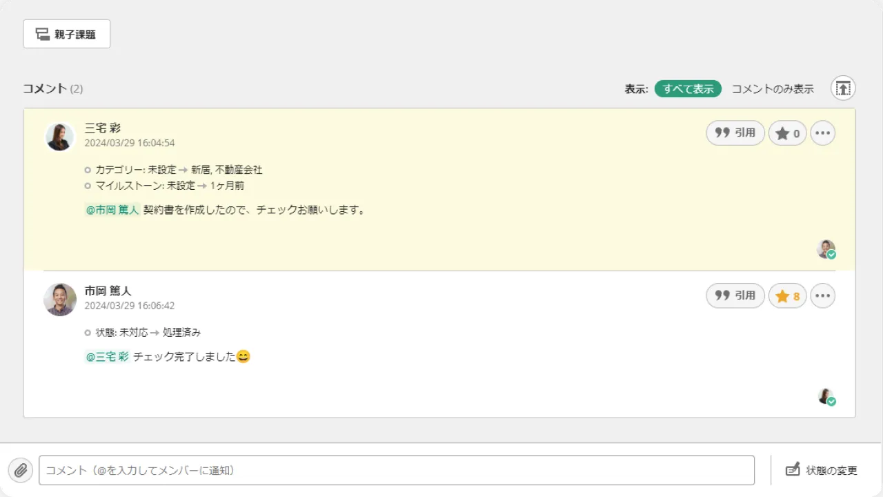 課題ごとにコメントでやり取りしている様子