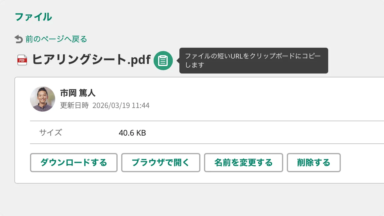 Backlogのファイル詳細ページで、ファイルの短縮URLをクリップボードにコピーするボタンにツールチップが表示されている
