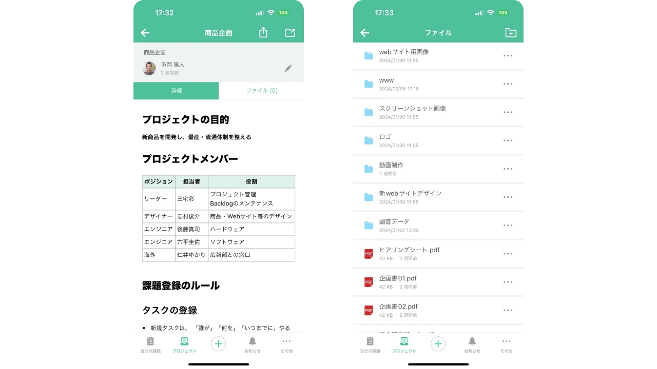 モバイル端末が2台あり、左の端末にはプロジェクトの詳細、右の端末には添付されているファイル一覧が表示されている