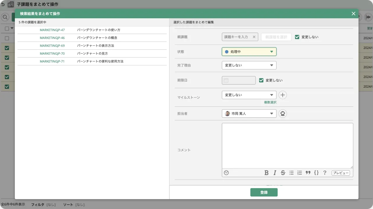 複数の課題を選択して状態を変更している様子