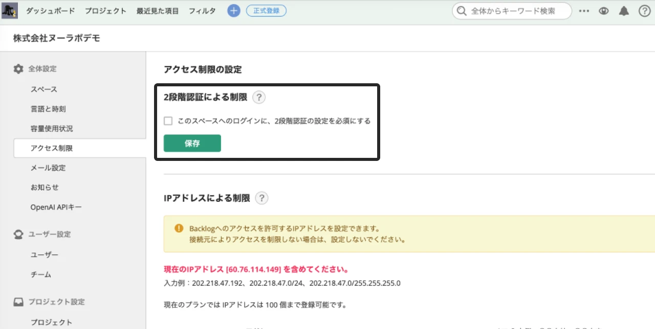 2段階認証による制限を必須にするチェックボックスが表示されているページのイメージ