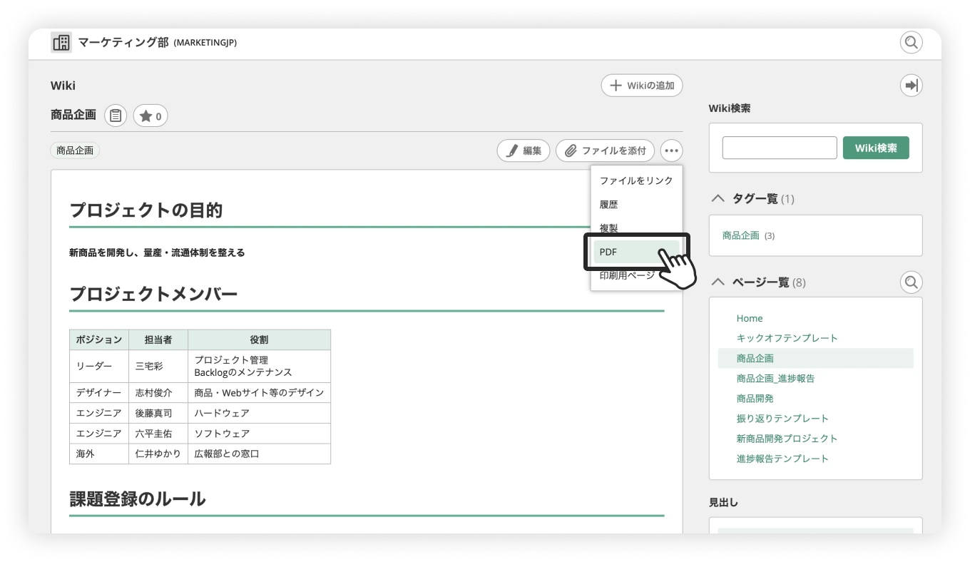 BacklogのWikiをPDFに出力するためのプルダウンが表示されている画像