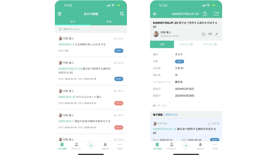 モバイルアプリのイメージ図