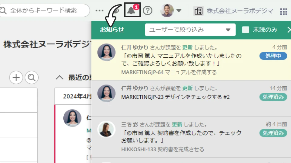 お知らせアイコンに通知の数が表示されており、クリックすると通知を確認できる様子