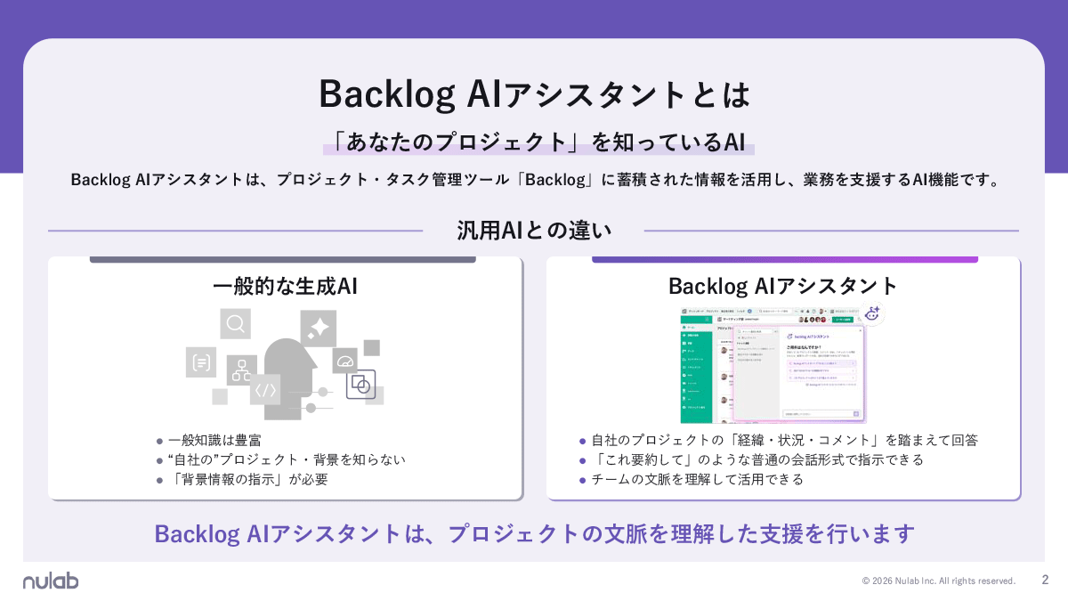 Backlog AIアシスタント　サンプルページ1
