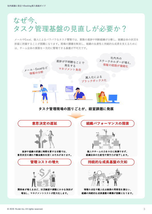 社内稟議に役立つBacklog導入推進ガイド サンプル2