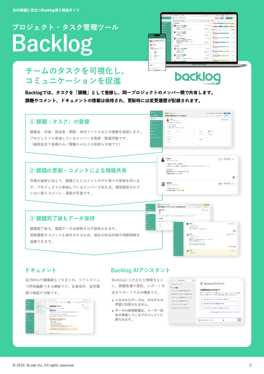 社内稟議に役立つBacklog導入推進ガイド サンプル3