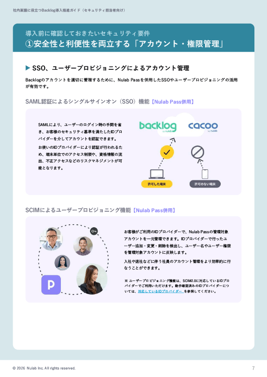 社内稟議に役立つBacklog導入推進ガイド【セキュリティ担当者向け】サンプル3