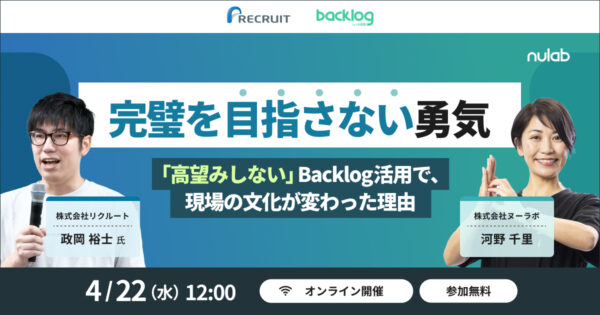 完璧を目指さない勇気 　「高望みしない」Backlog活用で、現場の文化が変わった理由