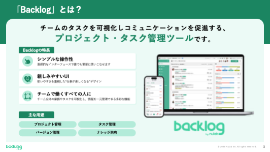 資料「『あの人に聞かないと分からない』をなくすプロジェクト・タスク管理術」の中身