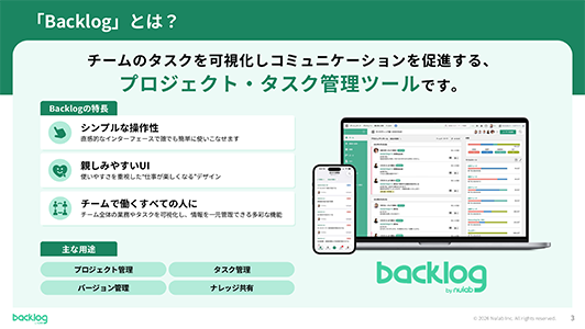 「Backlogとは？」を解説するスライド。チームのタスクを可視化するプロジェクト管理ツールとしての特長（シンプルな操作性、親しみやすいUI等）と主な用途を、PCとスマートフォンの画面イメージと共に紹介している画像