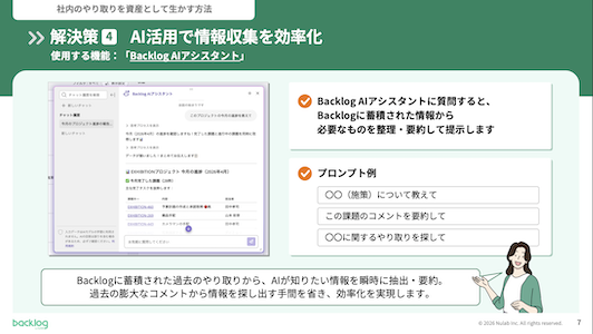 「Backlog AIアシスタント」を活用し、蓄積された情報から必要なものを抽出・要約して情報収集を効率化する解決策4を説明するスライド