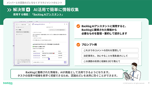 解決策4「AI活用で簡単に情報収集」。Backlog AIアシスタントを使って、蓄積された情報から必要な内容を整理・要約して提示できることを示すスライド