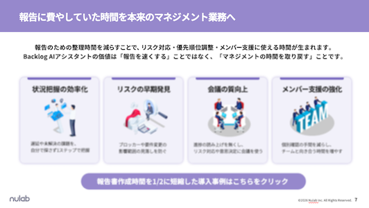 「Backlog AIアシスタントで実現するプロジェクト状況把握と週次レポート作成術」のサンプルページ