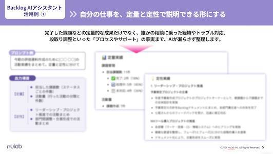 「Backlog AIアシスタントで実現する活動実績ふり返りと評価面談準備術」のサンプルページ