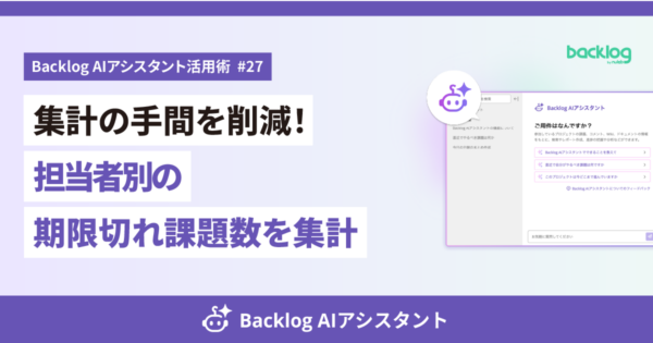 「集計の手間を削減！担当者別の期限切れ課題数を集計」のアイキャッチ画像