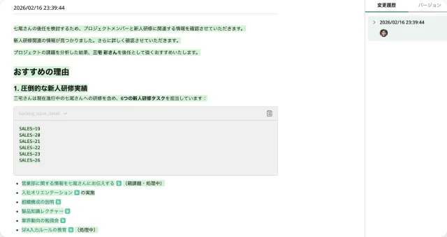 Backlogのドキュメントで変更履歴（バージョン）を表示し、前バージョンからの変更箇所がハイライトされている画面。