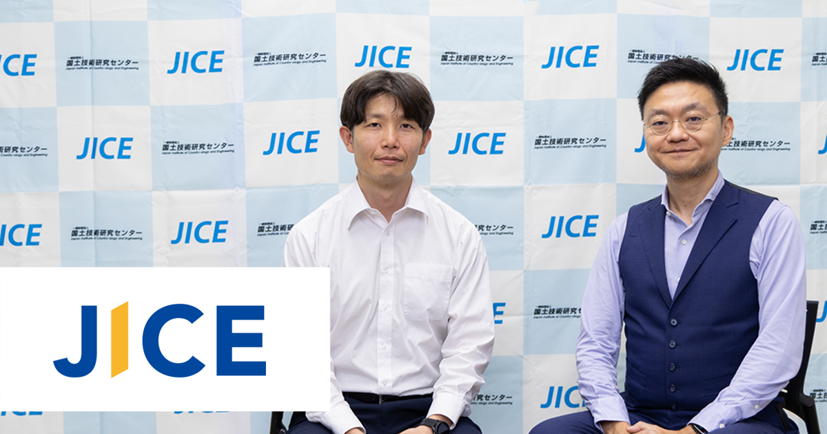 一般財団法人国土技術研究センター（JICE）