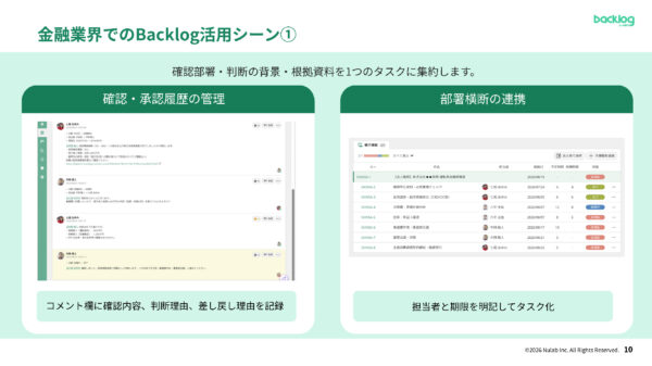 金融業界でのBacklog活用シーン
