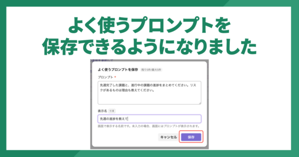 Backlog AIアシスタントで、よく使うプロンプトを保存できるようになりました
