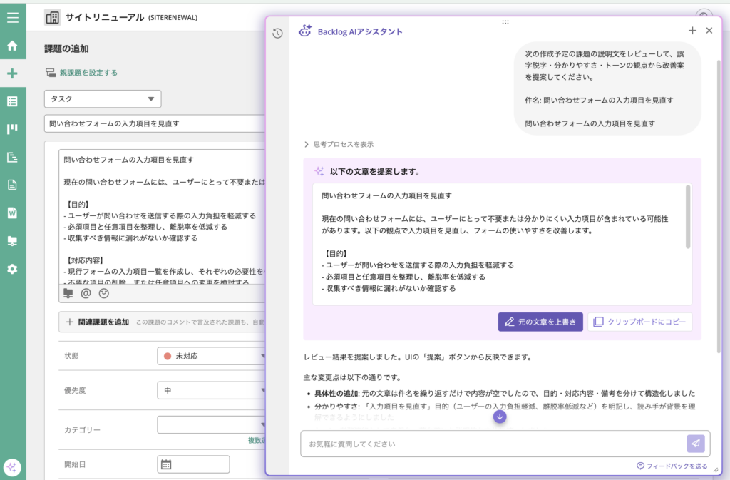 Backlog AIアシスタントが課題の詳細の改善案を提案し、「元の文章を上書き」ボタンが表示されている。