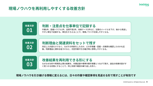 【製造業向け】現場ノウハウを見える化するBacklog活用ガイド