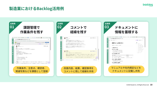 【製造業向け】現場ノウハウを見える化するBacklog活用ガイド