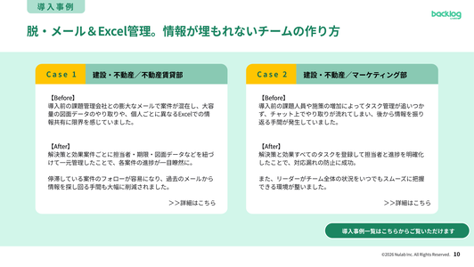 【建設業向け】工程表／工事台帳の脱・エクセル実践ガイド